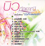 บิว กัลยาณี - อัลบั้มพิเศษ บันทึกเพลงรัก VCD1443-web2